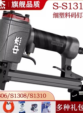中杰S1310树脂码钉枪 用S1306/S1308/S1310细塑料码钉 尼龙码钉枪