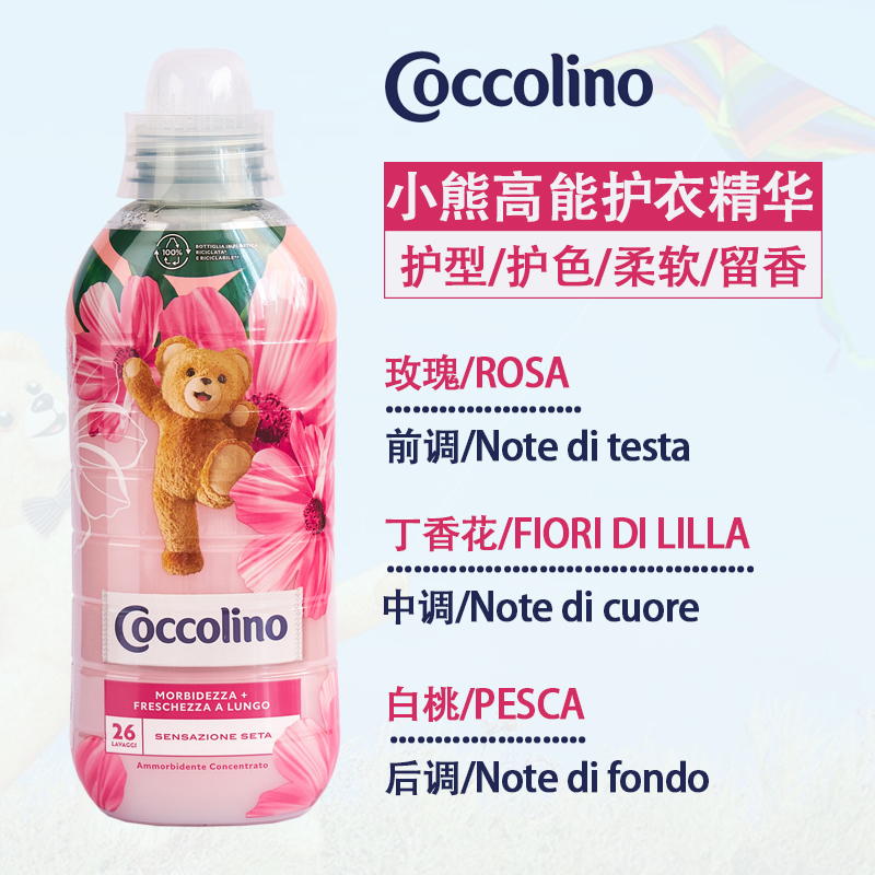 现货coccolino小熊宝纯净温和衣物护理婴幼儿防静电柔顺剂花香久