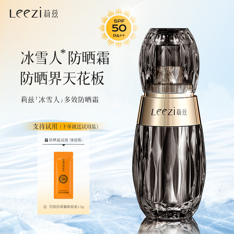 Leezi莉兹冰雪人多效防晒霜送试用装SPF50防晒面部全身可用正品