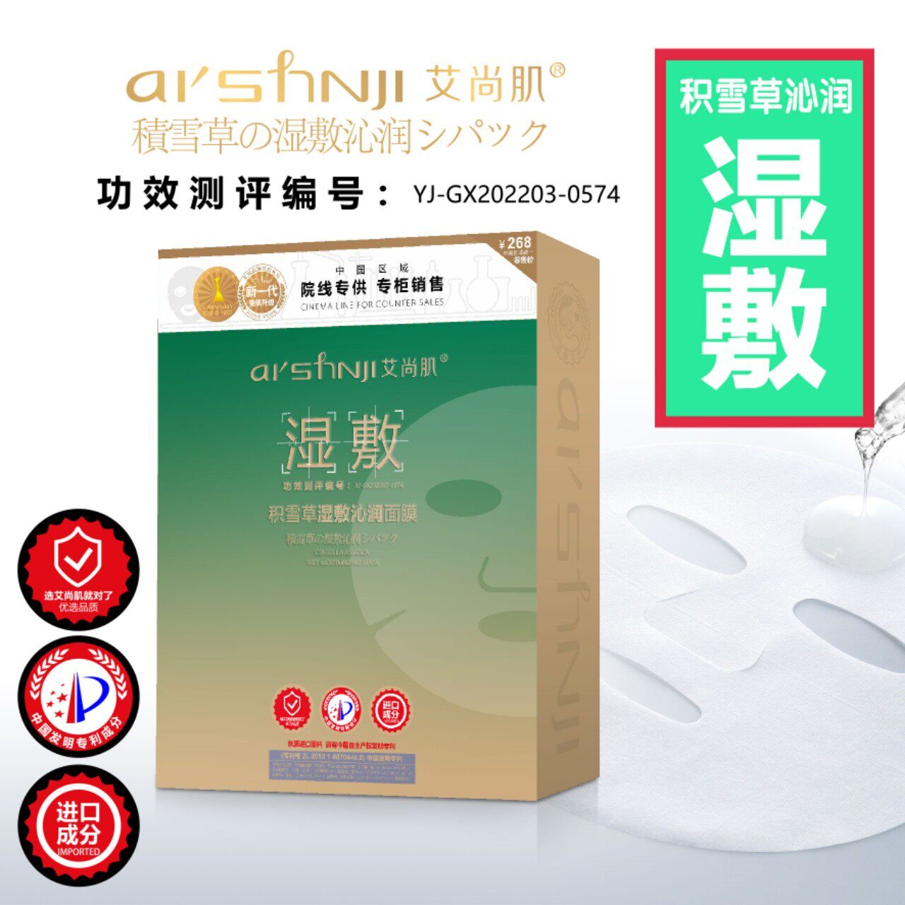 艾尚肌积雪草舒缓蚕丝面膜补水保湿晒后舒缓修复敏感肌肤面膜秋冬