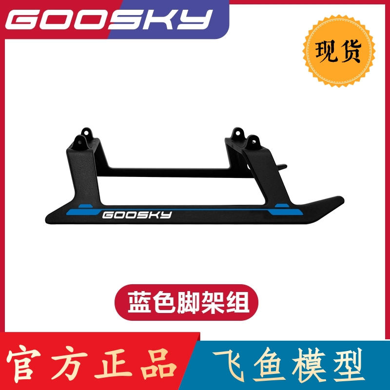 GOOSKY S2 헬리콥터 액세서리 빨간색 삼각대 녹색 삼각대 파란색 삼각대 GT000032