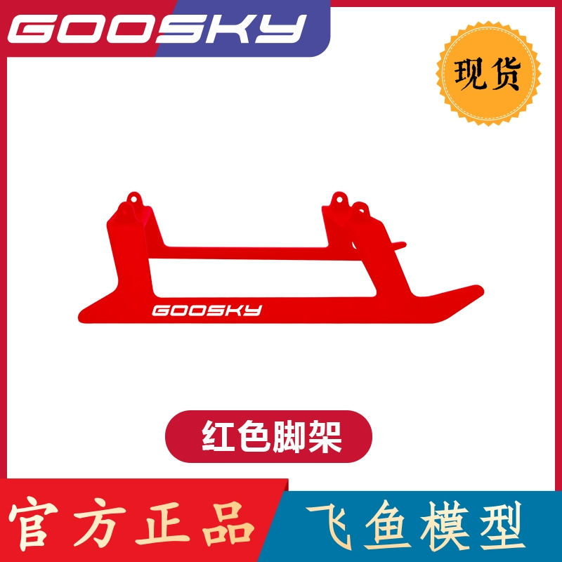 GOOSKY S2 헬리콥터 액세서리 빨간색 삼각대 녹색 삼각대 파란색 삼각대 GT000032