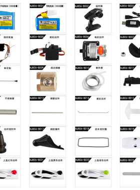 HJ806BHJ809HJ807遥控船脱钩器电池接收板遥控器舵机电机玩具配件