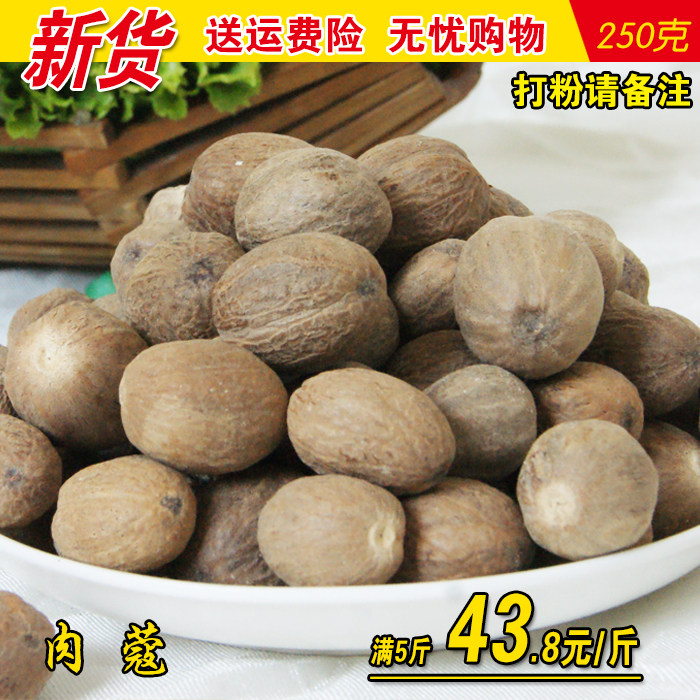 肉豆蔻250g玉果卤料香料调料炖肉