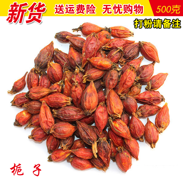 野生栀子500g黄栀子果红枝子栀花茶枝子卤肉上色天然色素山栀子花