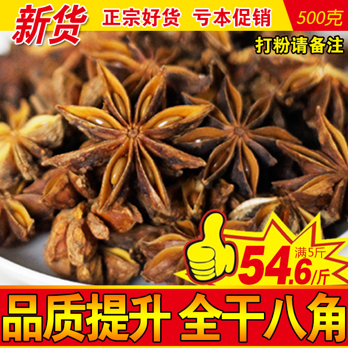 八角大料500g大茴香广西特级无硫