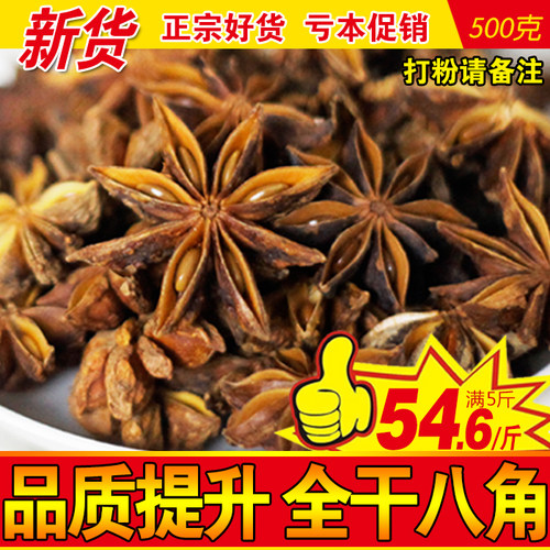 八角大料500g包邮大茴香广西大红八角特级无硫散装香辛料卤料调味 - 封面