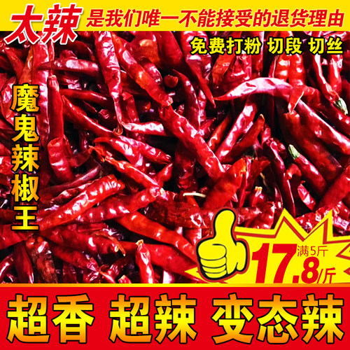 魔鬼辣椒王特辣500g印度变态辣