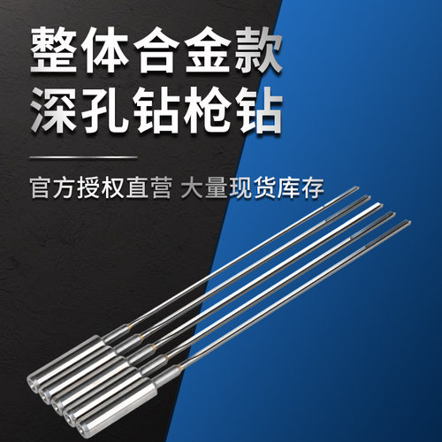 德国进口枪钻整体硬质合金深孔钻