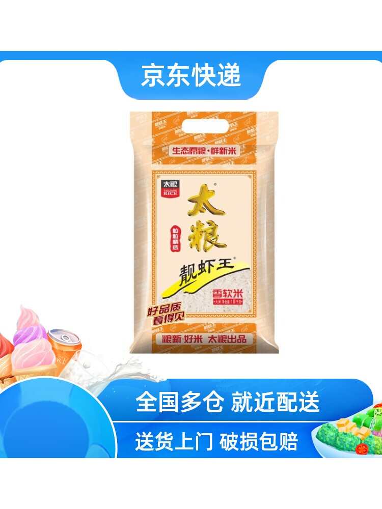 太粮靓虾王10kg 香软米稻米 油粘米 籼米 南方大米多仓速发包邮怎么样,好用不?