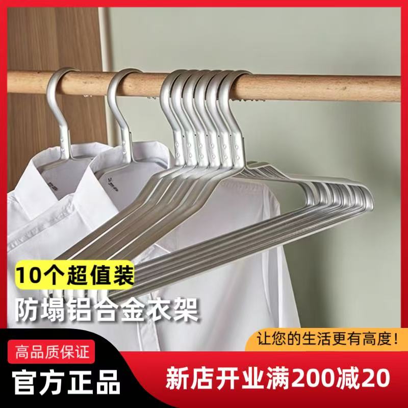 防塌不走形铝合金无痕防滑大衣架