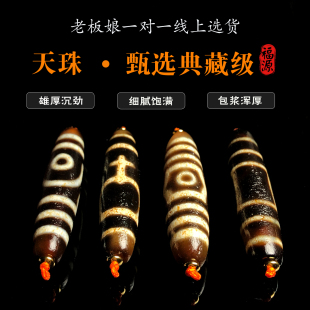 西藏正品 玛瑙老天珠虎牙达洛九眼三眼项链单珠吊坠手串配饰