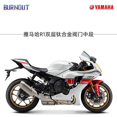 雅马哈雅马哈R1双层钛合金中段