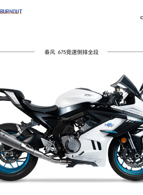 适用于春风675sr675nk钛合金竞技排气碳嘴尾段，侧排燃尽排气