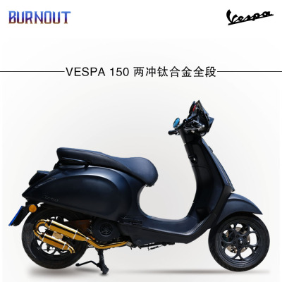 VESPA排气钛合金冲刺钛合金全段