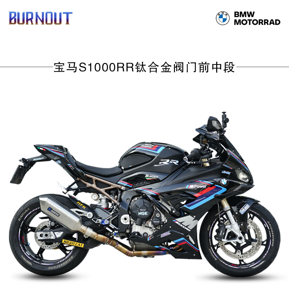 燃尽排气宝马S1000RR/单R钛合金原厂阀门协议前中段