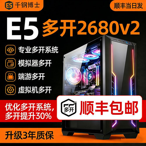 至强E5电脑主机2680V2虚拟机搬砖吃鸡设计LOL剪辑制图三角洲多开