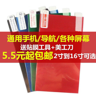 A4大尺寸定制高清磨砂 万能手机软膜大张贴膜普通贴纸通用格子自己平板电脑包机剪裁屏幕5