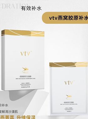 薇缇薇vtv燕窝胶原补水面膜补水保湿紧致肌肤蚕丝正品微商同款