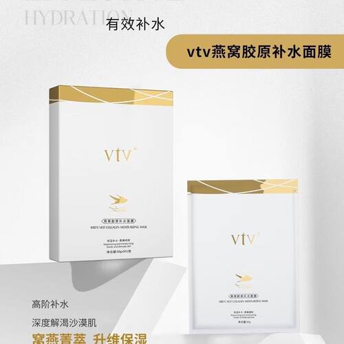 薇缇薇vtv燕窝胶原补水面膜补水保湿紧致肌肤蚕丝正品微商同款