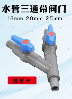 池塘水泵水管三通四分六分管道分流器带开关阀门鱼池过滤泵分流阀