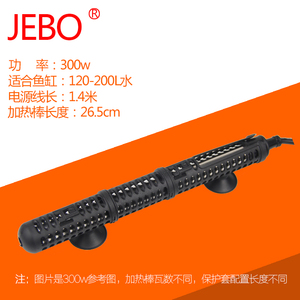 JEBO佳宝不锈钢加热棒鱼缸水族箱热带鱼观赏鱼恒温控温外控温控器