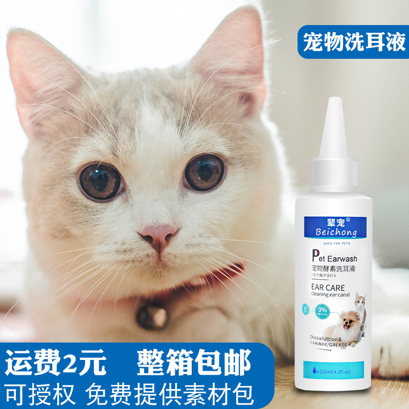 宠物洗耳液去除耳垢 预防耳螨狗狗滴耳液 60ml猫咪耳朵清洁除耳臭