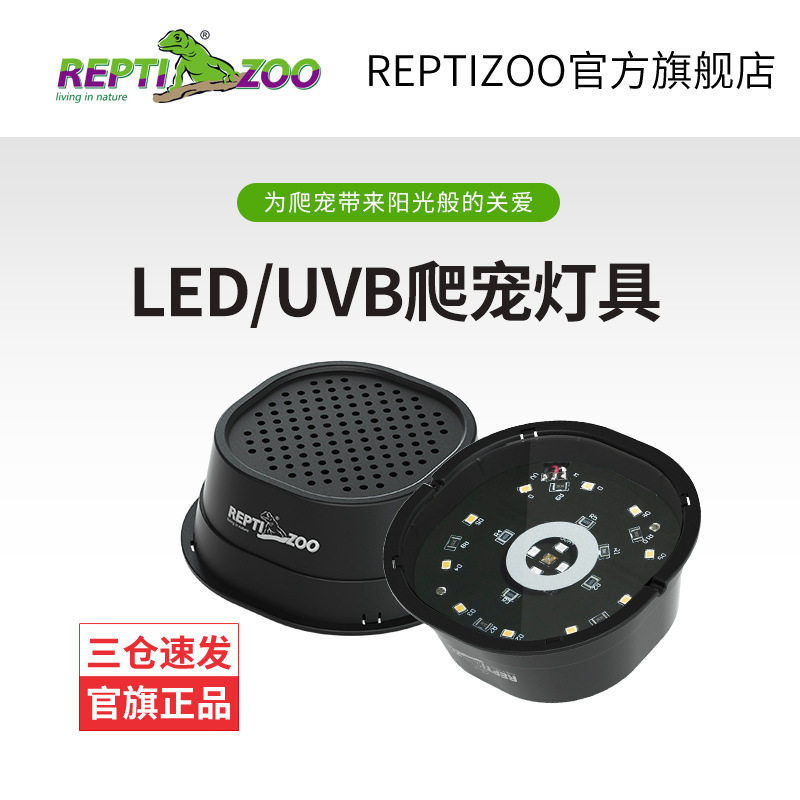 新派Reptizoo瑞皮LED/UVB双模式爬宠灯具 饲养箱鬃狮龟补钙晒背灯