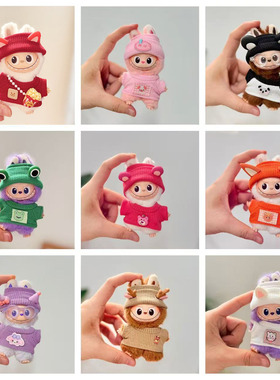 4代迷你款labubu娃衣兽耳系列熊猫库洛米盲盒小鼻嘎心底密码衣服