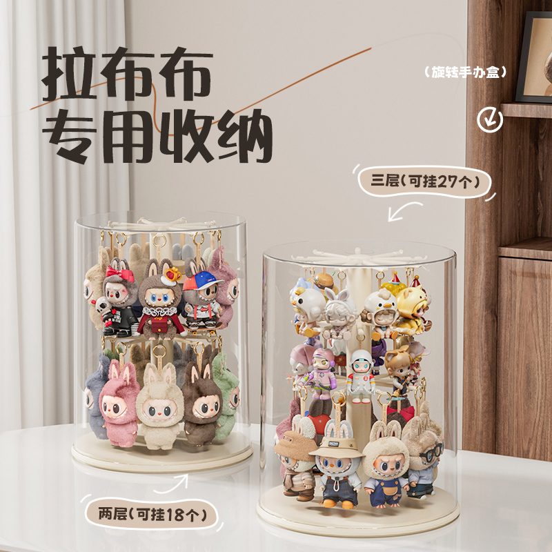 拉布布挂件多层展示盒透明旋转可叠加防尘手办公仔盲盒收纳展示架
