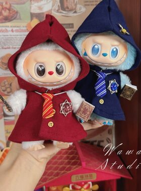 RMAX适用一二三代labubu娃衣哈利波特霍格沃兹校服魔法17cm拉布布