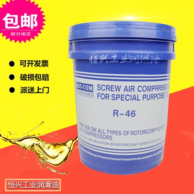 空压机油螺杆机专用油R46螺杆式空气压缩机冷却剂通用型R-46