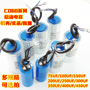 CD60电机启动电容75 300 450V 250V 250 400UF 200 150 100 350