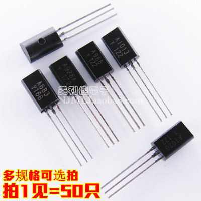 直插三极管 2S/A683 A928 A966 A1013 A1020-Y 大芯好货 TO-92L