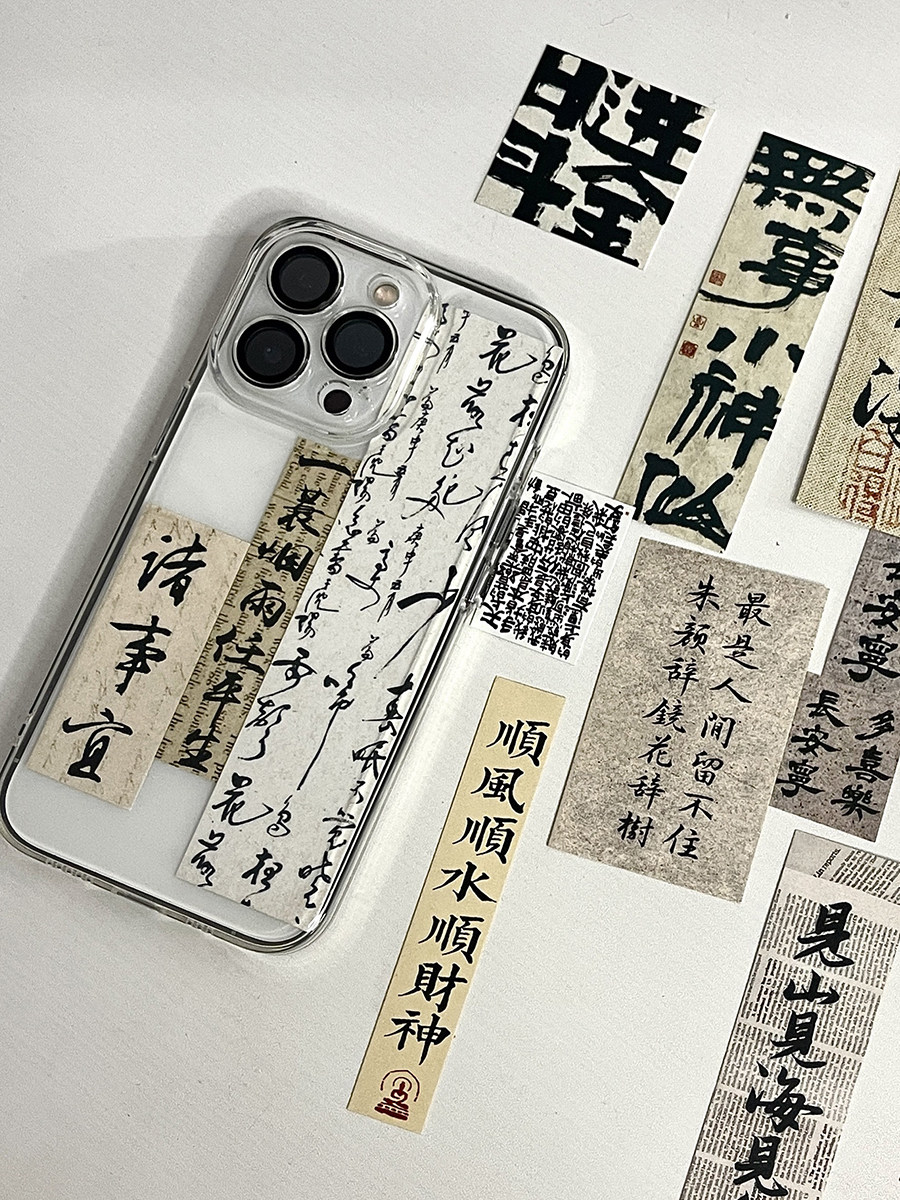 中国风书法字条手机壳苹果15Pro新款15promax标签14pro适用iphone13promax国潮11创意12透明XR防摔15plus