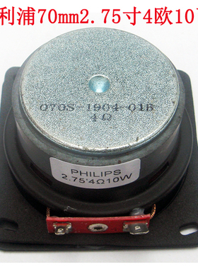 飞利浦方形70mm2.75寸4欧10瓦全频喇叭2.1音箱副箱高音喇叭laba