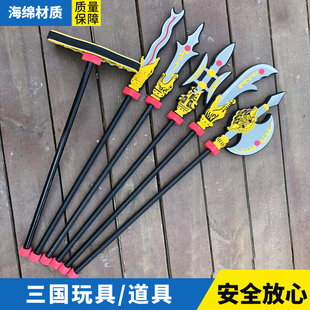 三国海绵兵器PU塑料儿童刀剑EVA泡沫软头道具方天画戟剑盾牌玩具