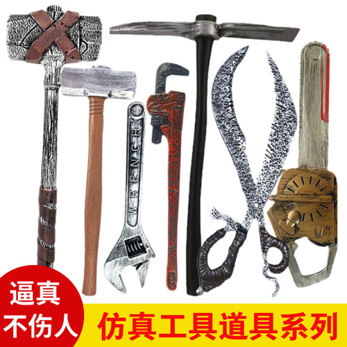 舞台表演整蛊搞笑工具扳手锤子