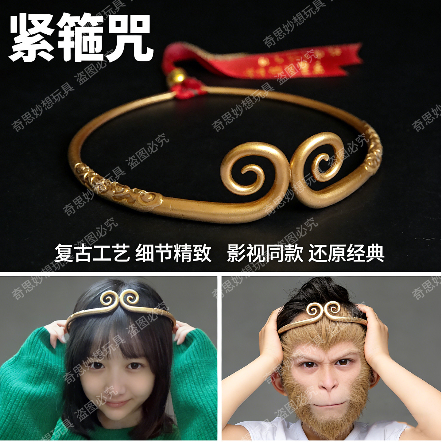 神话游戏金箍黑孙悟空紧箍咒成人头饰头箍表演道具调节西游记玩具