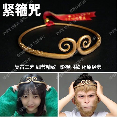 紧箍咒西游记可调节孙悟空金箍圈