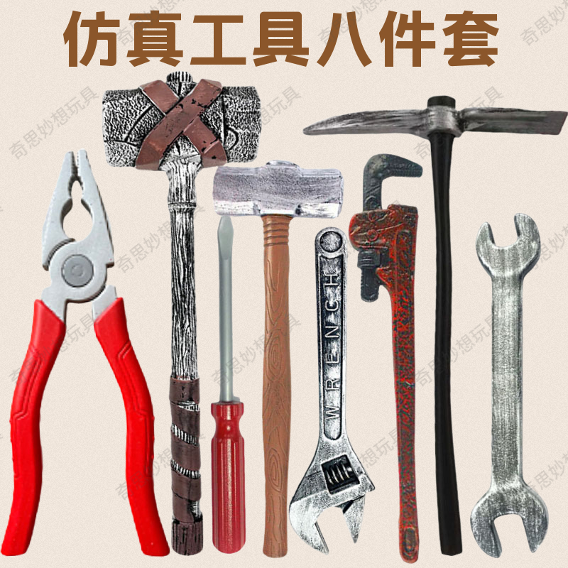 表演道具仿真锤子扳手锄头洋镐