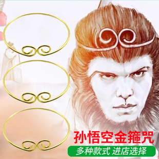 孙悟空头饰紧箍咒金刚圈西游记道具儿童演出头饰cos装扮动物卡通