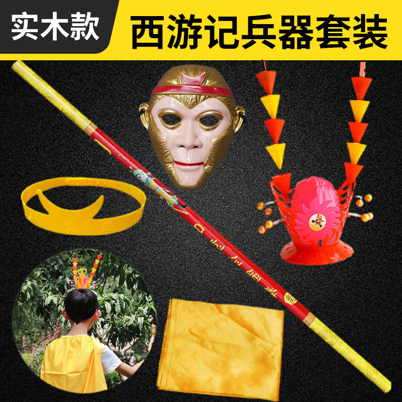孙悟空头饰紫金冠 带灯款西游记披风面具道具儿童玩具金箍棒兵器