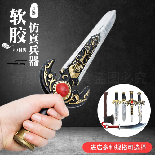道具刀剑仿真兵器PU橡胶泡沫兵器