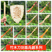 刀剑兵器道具儿童玩具木质倚天剑武器COS表演竹木制宝剑玩具剑鞘