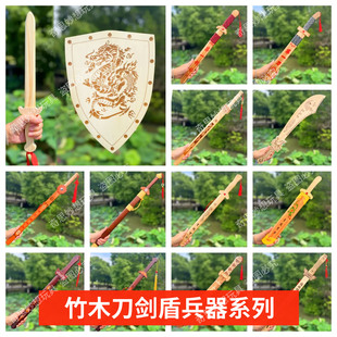 刀剑兵器道具儿童玩具木质倚天剑武器COS表演竹木制宝剑玩具剑鞘