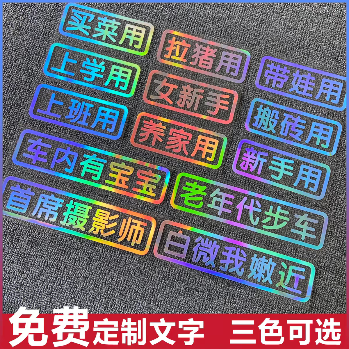 汽车贴纸电动摩托车贴创意文字单汽车装饰贴/反光贴