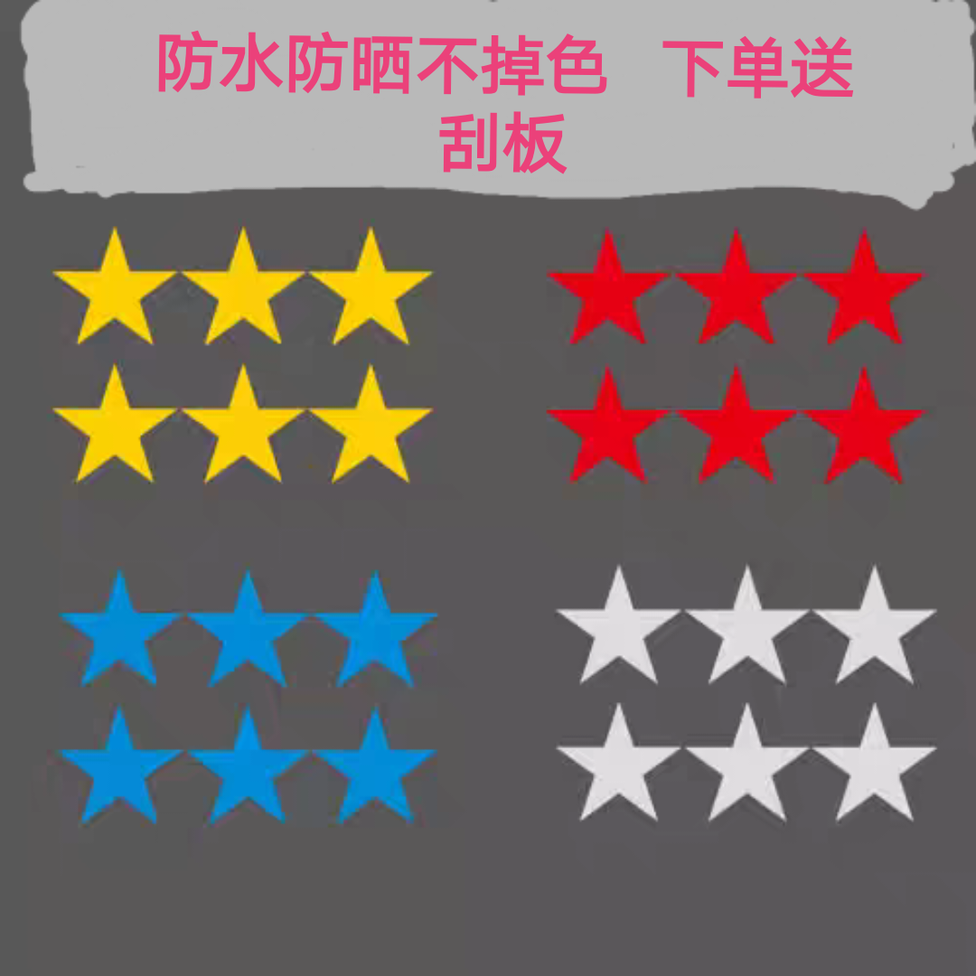 包邮跑量亏本五角星车贴反光五角星汽车贴纸防水防晒可遮挡划痕