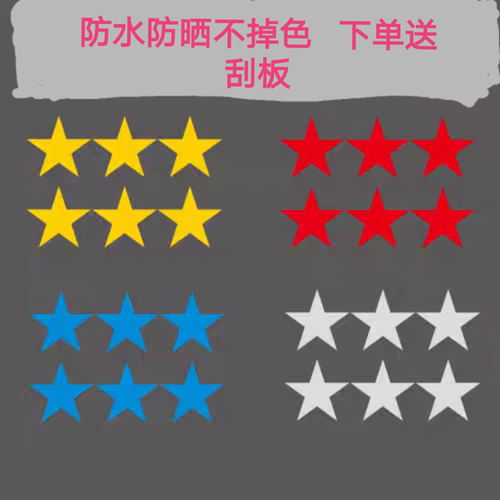 包邮跑量亏本五角星车贴反光五角星汽车贴纸防水防晒可遮挡划痕