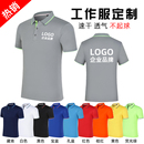 工作服定制短袖 t恤polo衫 装 印logo字 订做工衣厂服夏季 修装 饰工装